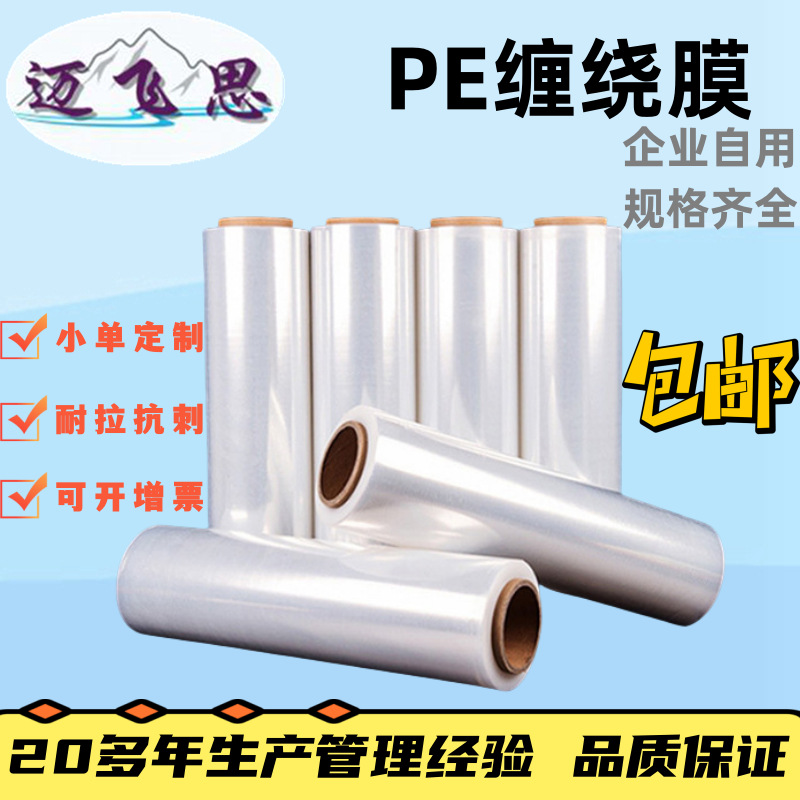 Stretch Film Industrial Custom Packaging Film Stretch Film 50cm Transparent Pe Packaging Film Stretch Film Factory Use