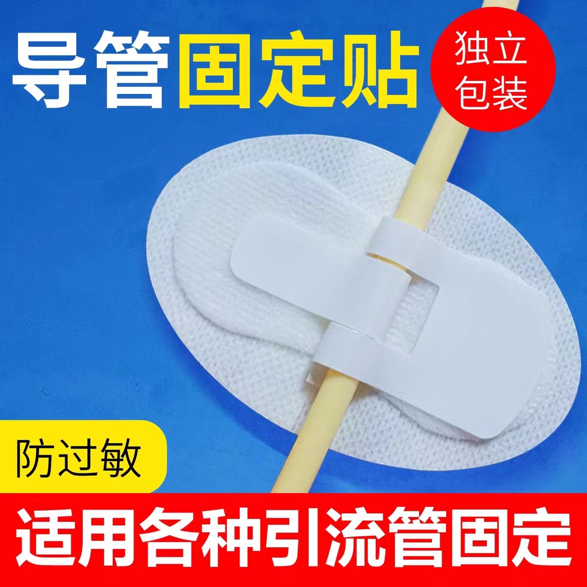 Catheter Fixing Patch Fixing Device Drainage Catheter Fixing Patch Drainage Tube Urinary Catheter Adult Velcro Catheter Patch