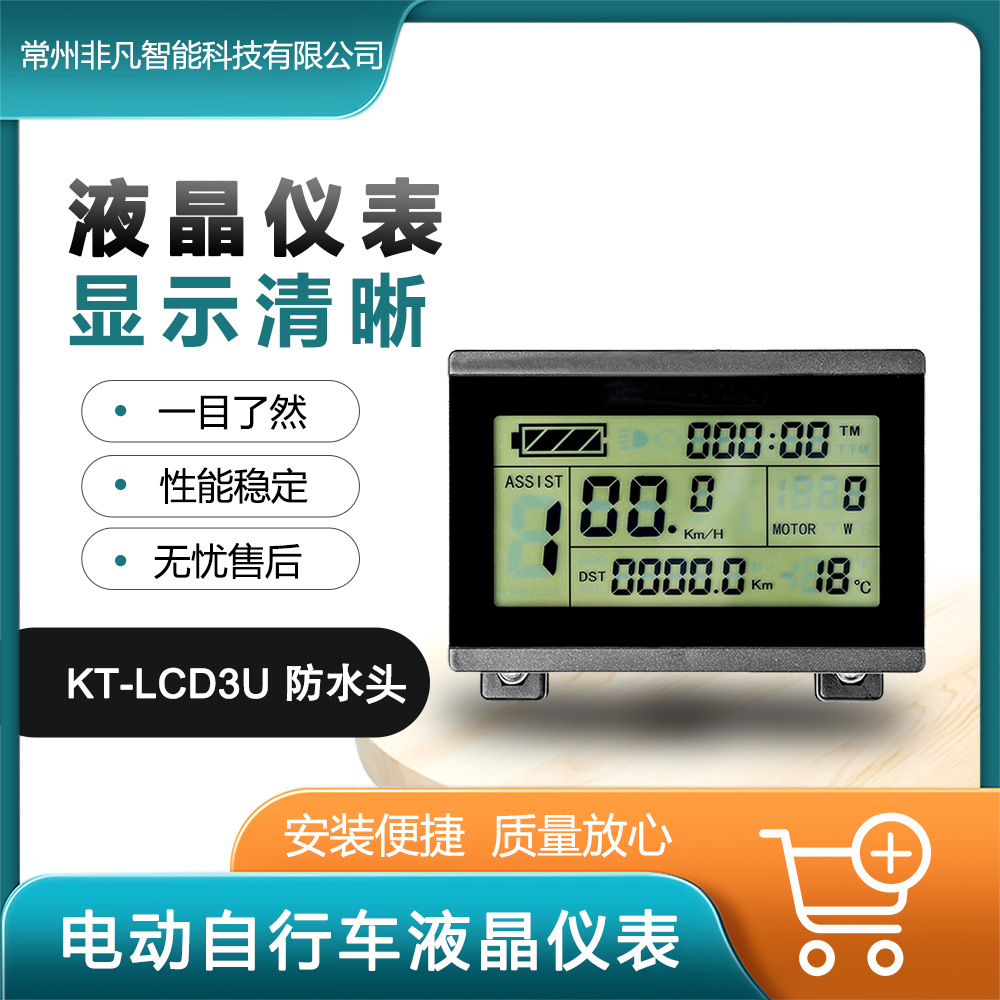 Bicycle modification electric equipped with Kunteng KT-LCD3U LCD meter/waterproof connector/with USB interface
