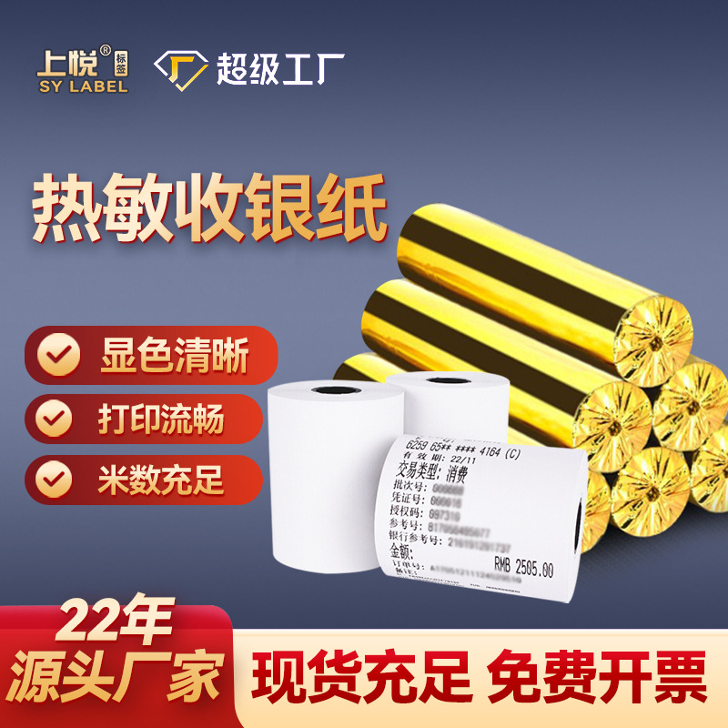 Picture of Shangyue Spot Cashier Receipt Paper 80X80 Supermarket Thermal Cashier Paper 80X60 Thermal Paper Thermal Printing Paper