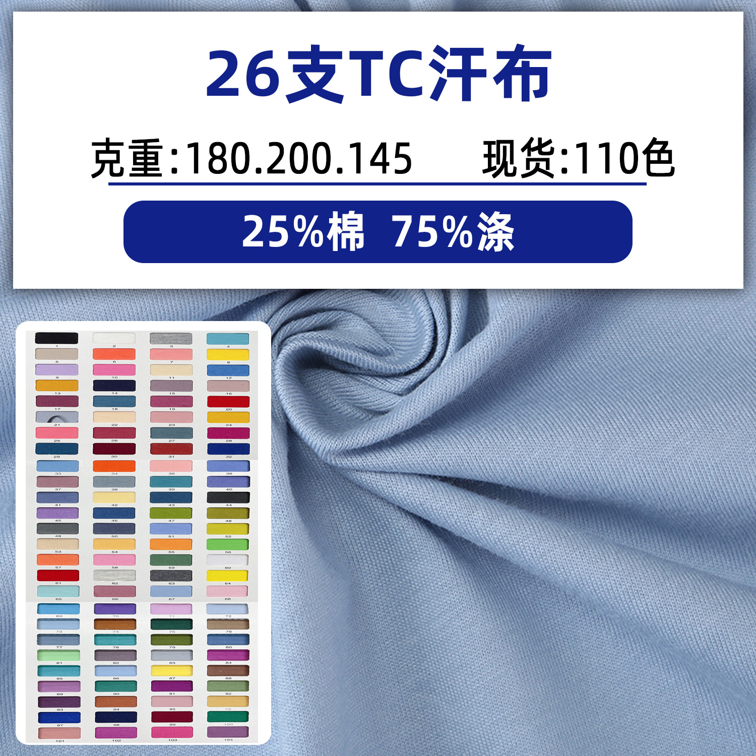 26 PCs TC cotton jersey CVC cotton single-sided jersey blended cotton knitted jersey Jersey TC jersey fabric