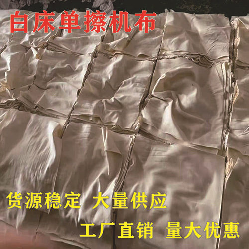 Picture of White Bed Bed Sheets Wiping Cloth, Pure Cotton Industrial Rag, Rag, Pure Cotton White Cloth Head, Absorbs Water and Oil, Does Not Shed Lint