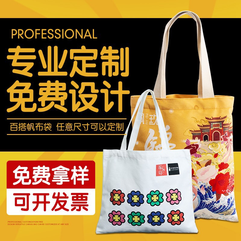 Canvas Bag Custom Printed Logo Canvas Bag Custom Blank DIY Cultural and Creative Advertising Environmentally Friendly Shopping Linen Tote Bag