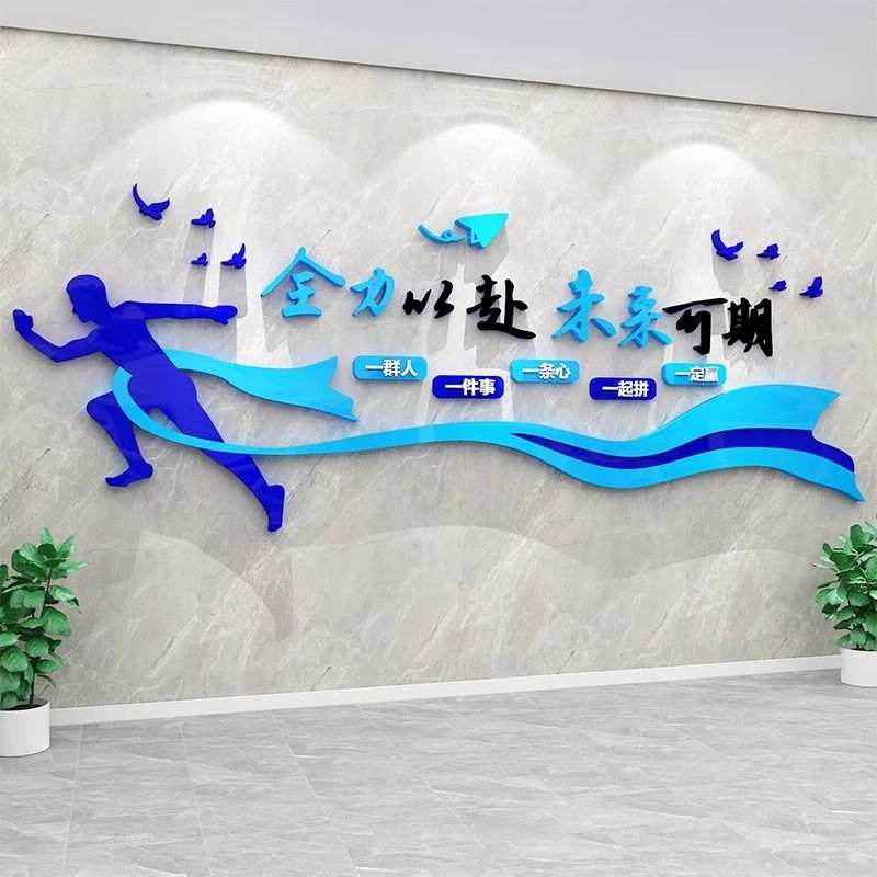Corporate culture office wall decoration layout company inspirational safety production factory workshop slogan wall stickers