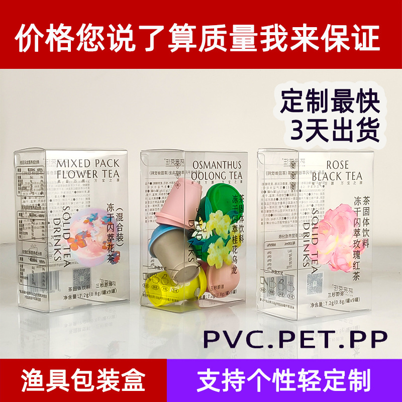 scented tea pvc packaging box pet transparent box color printing health tea plastic box scratch-resistant pvc box