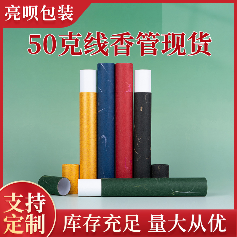 50g line incense tube incense barrel incense tube round tube paper tube carton packaging manufacturers directly supplied bronzing printing in stock