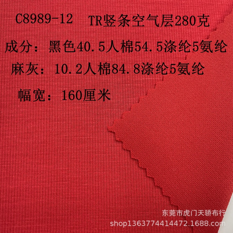 In stock knitted TR air layer 280g/350g/320g TR vertical bar air layer stripe TR air layer material