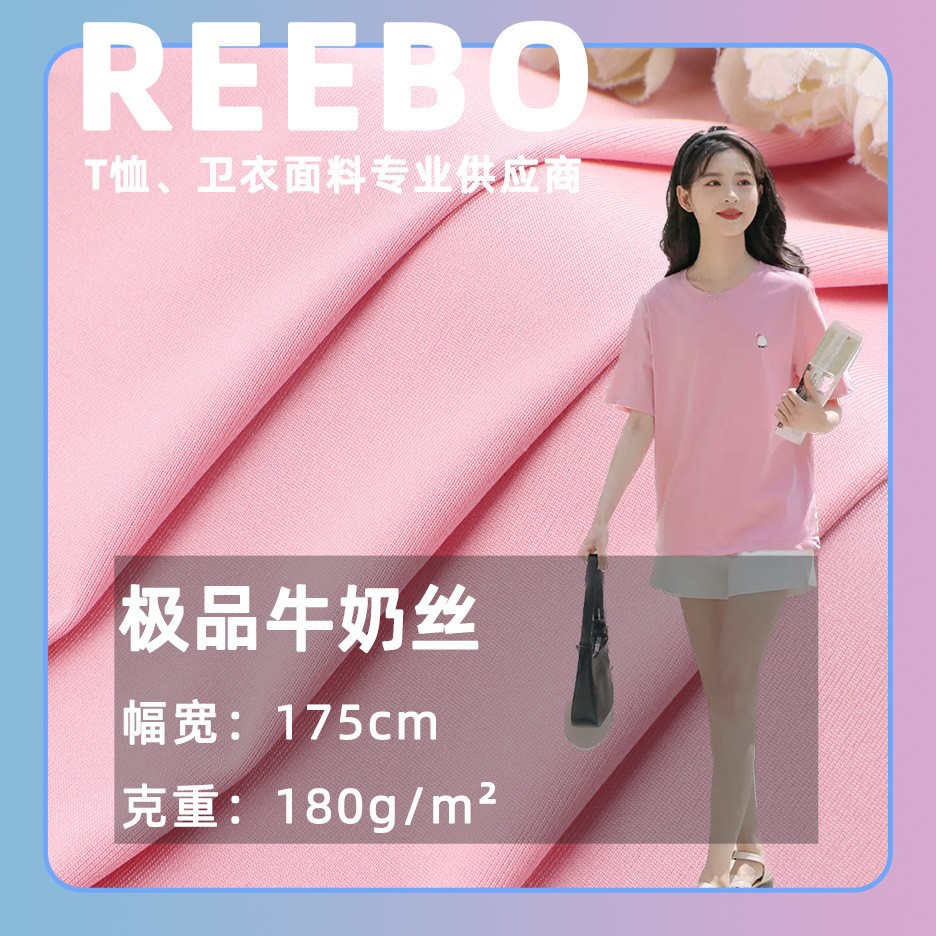 High Elastic Encryption Poppy Combed High Elastic Milk Silk Fabric 180g Polyester Single-Sided Bottoming Shirt Home Wear Fabric