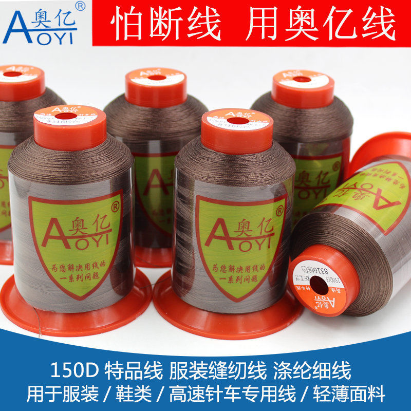Aoyi 15D3 strand sewing thread high strength silk light leather thread lock edge thread polyester fine thread household thread leather shoe thread