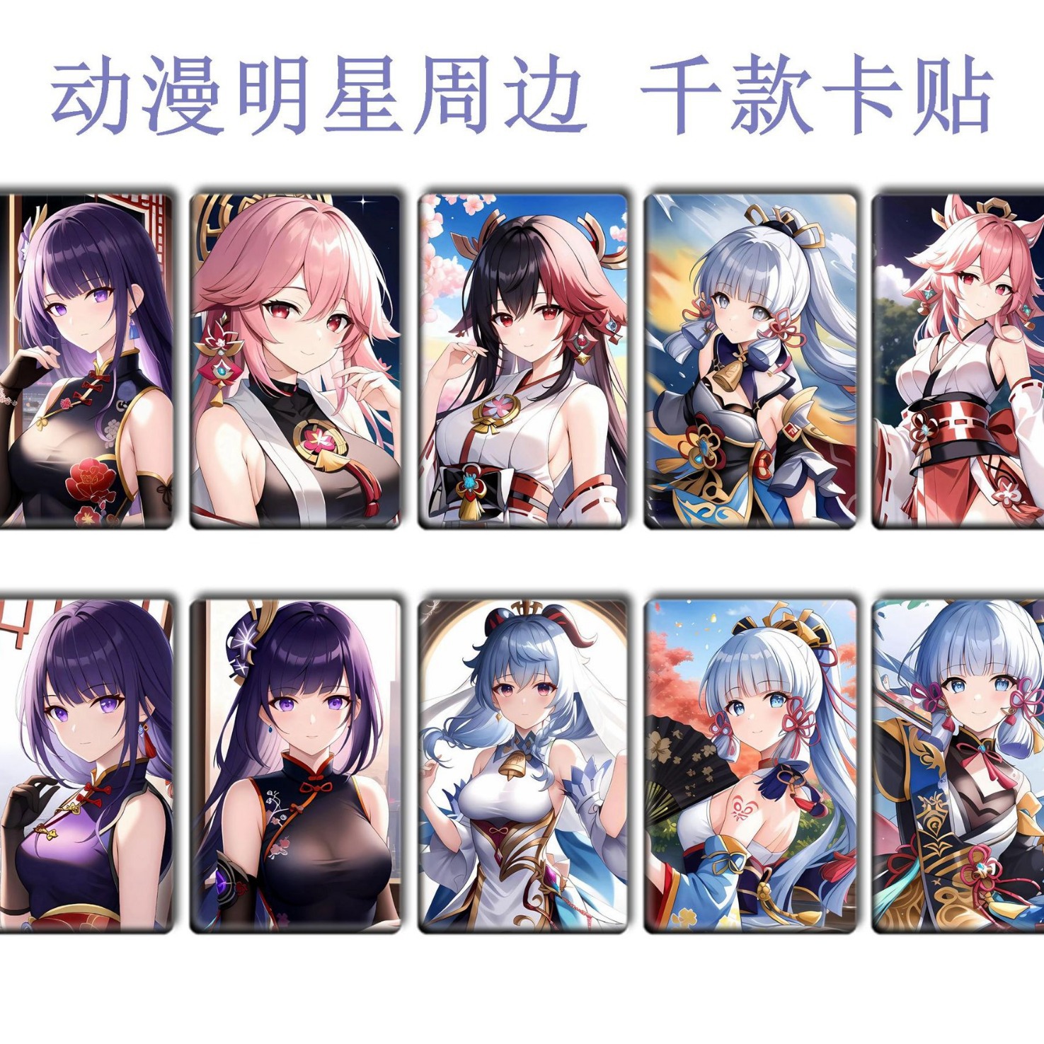 Original God card stickers walnut sweet rain Zhongli Naxi meal card mobile game peripheral bus card stickers 216-247