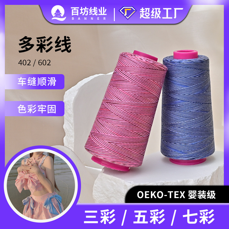 402 Colorful Thread in Stock, Gradient Colorful Thread, Pagoda Polyester Multicolor Sewing Machine Thread, Pure Cotton 403 Colorful Sewing Thread
