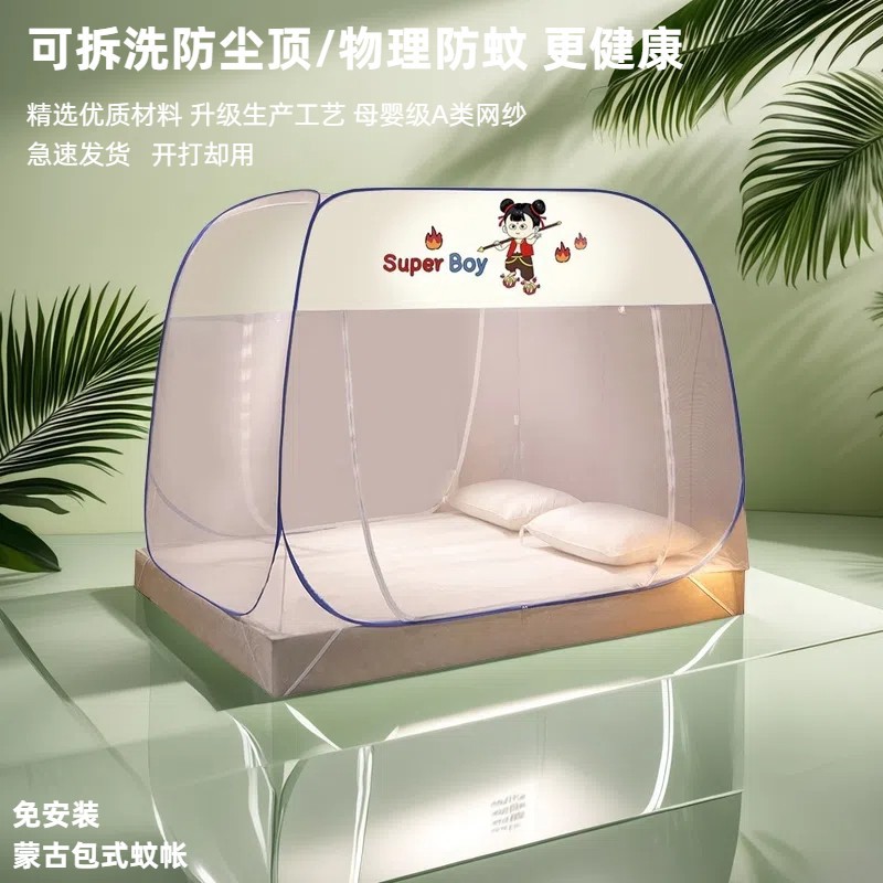 Yurt Dust-proof Top Mosquito Net Household 2025 New Installation-free Bedroom Drop-proof Children's Folding Full-cover Pattern Net