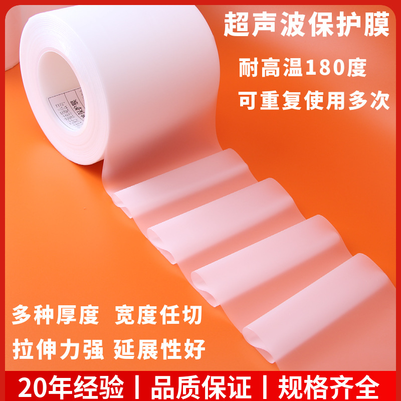 Ultrasonic protective film eva synthetic fluorine ultrasonic wave high temperature resistant frosted welding film 0.06 0.08 0.09mm