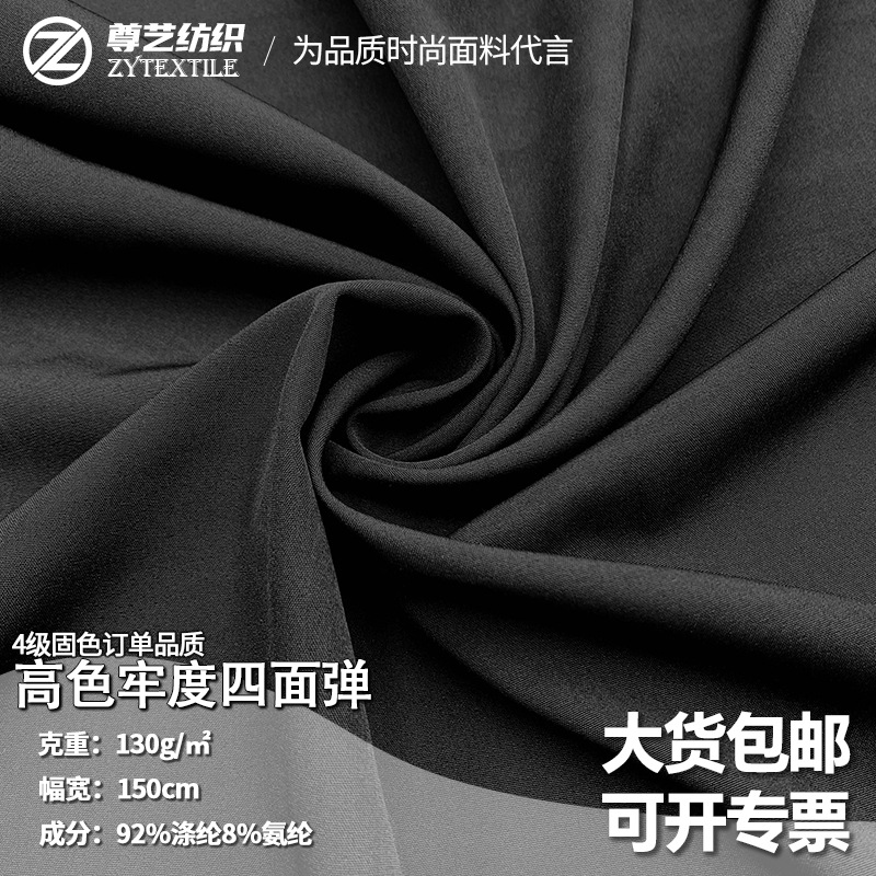 100D high color fastness black four-sided elastic fabric can hit White high stretch plain shirt pants fabric wholesale