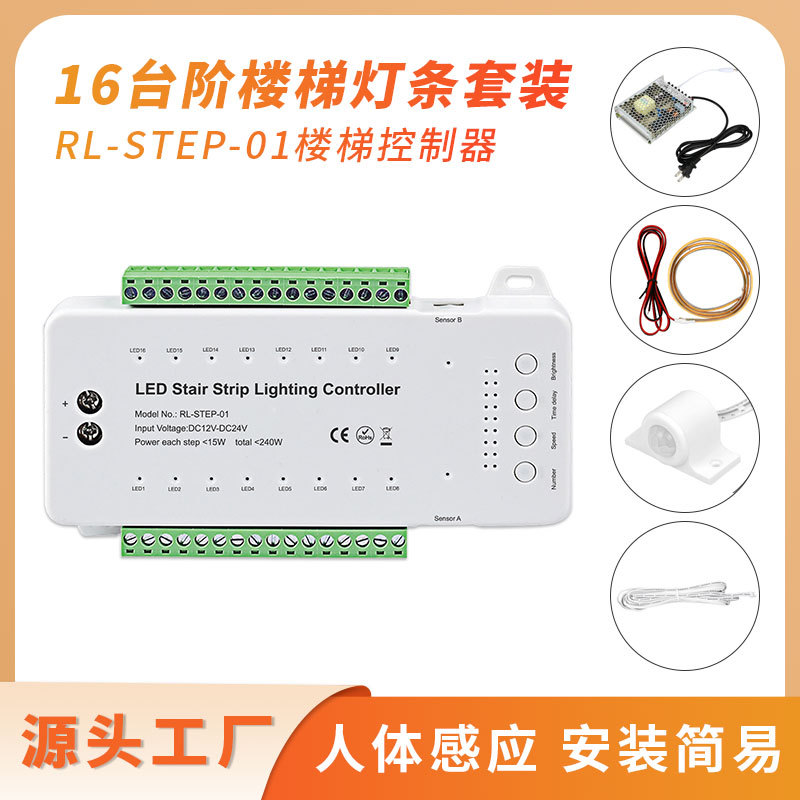 Net Red Stair Step Human Body Induction Intelligent Controller 16 0.5 m Lamp with Power suit Controller
