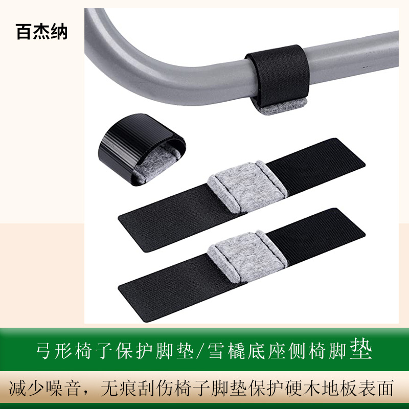Felt Velcro Bow Table and Chair Foot Mat Fixed Floor Anti-mute Anti-wear Protective Cover Sled Base Side Foot Mat