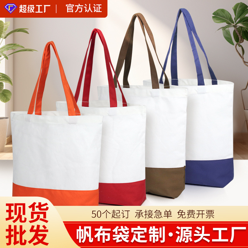 Color portable stitching canvas bag custom logo portable shopping cotton bag advertising training canvas bag custom