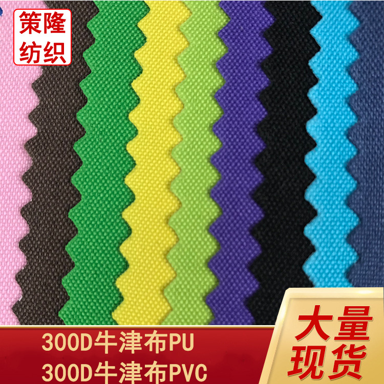 300D Oxford Cloth Pu Coated Polyester Drawstring Bag Luggage Storage Clothing Fabric Eco-Friendly Lightweight Tent