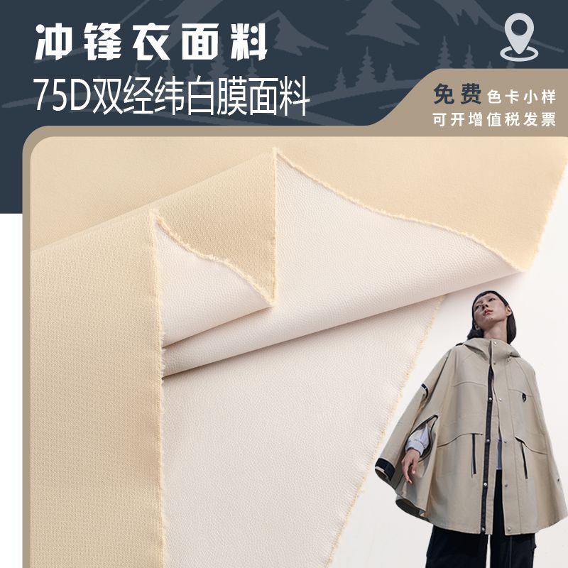 Jacket fabric 75D double warp and weft composite white film waterproof, windproof and wear-resistant overcoming ski suit poncho fabric