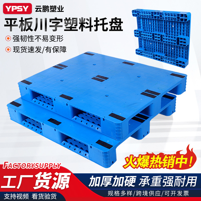 Sichuan Flat Plastic Pallet Forklift Board Warehouse Backing Board Moisture-proof Board Pallet Backing Board Cargo Shelf Plastic Card Board
