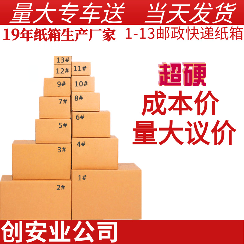 Carton in stock postal carton express carton e-commerce packaging box carton wholesale packing box