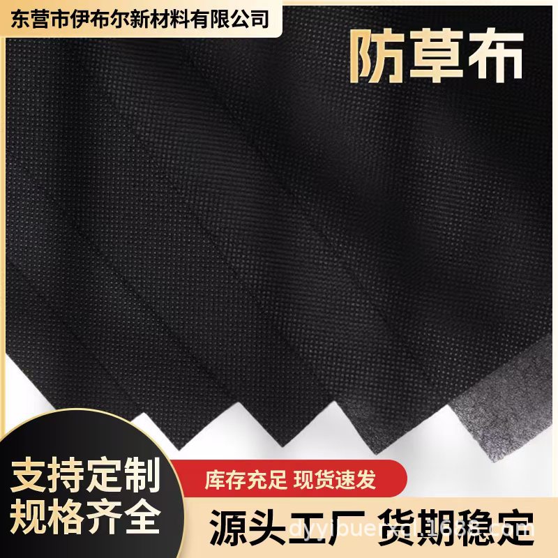 PP non-woven fabric in stock, weed control, non-glue, water-permeable, breathable, agricultural mulch film, moisture-pourable, fertilizer-pourable, biodegradable
