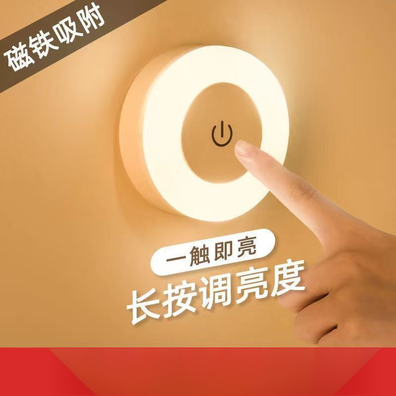 Touch Mini Eye Protection Night Light Student Dormitory Charging and Plugging Wireless Adsorption Ambient Light Bedroom ////