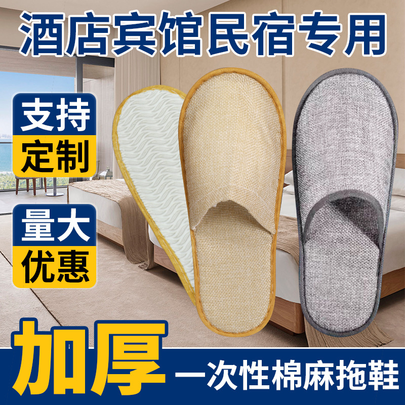 Disposable slippers for women and men autumn and winter household hospitality dedicated high-end hotel homestay hotel slippers manufacturers wholesale