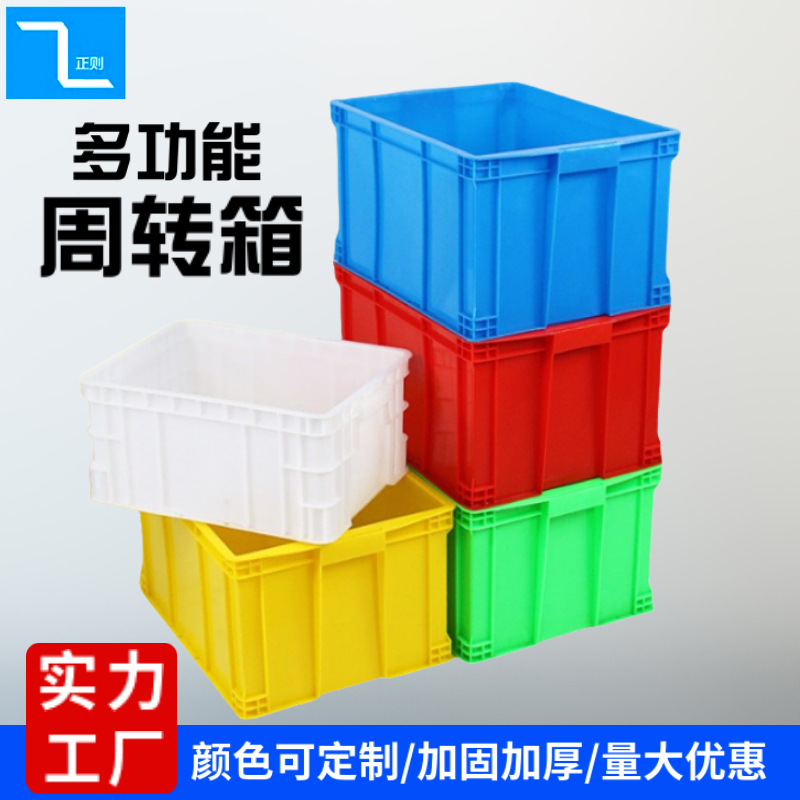 Customized Thickeneded Plastic Turnover Box Wholesale Blue Large Rectangular Logistics Box with Lid Transfer Plastic Box Transfer Box