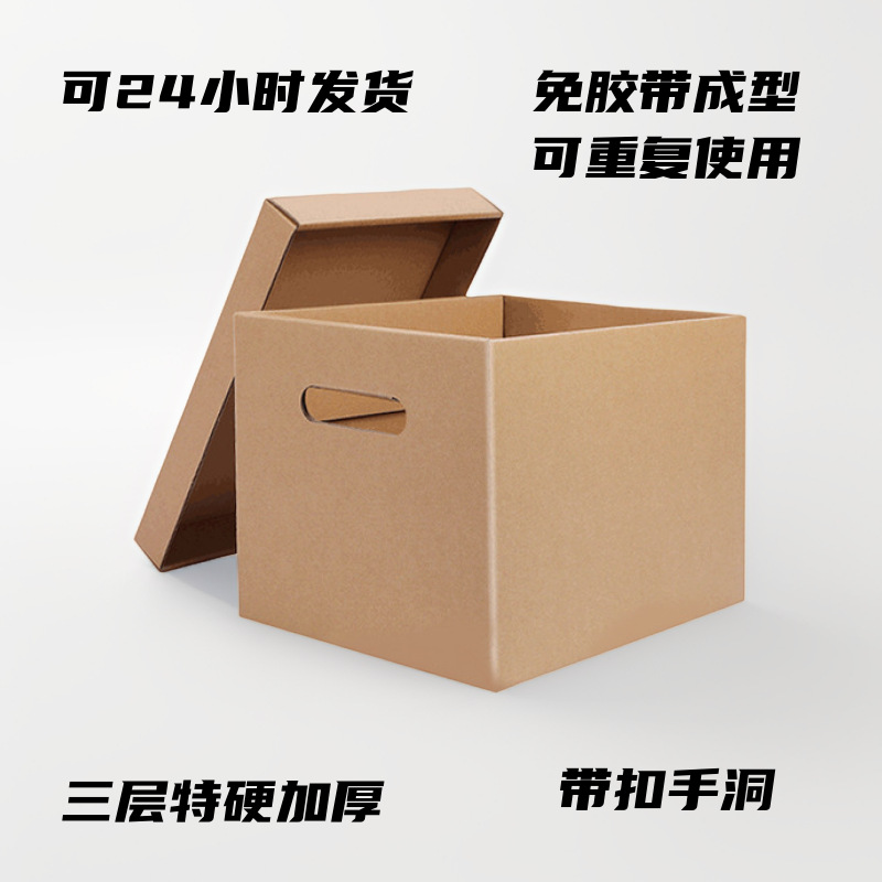 Split Storage Box 390*295*270 Split Storage Box with Lid for Moving and Storage, Ready-Made Extra Hard Cardboard Box