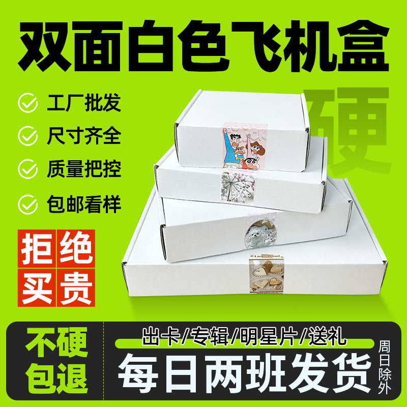 Super Hard Double-Sided White Airplane Box Ready-Made Express Packaging Carton Corrugated Cardboard Ins Style Airplane Box Customization