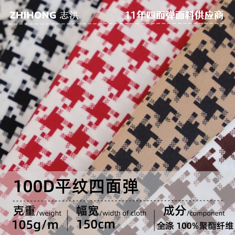 100D four-sided elastic fabric best selling houndstooth pattern shirt headdress suit home clothing fabric wholesale price
