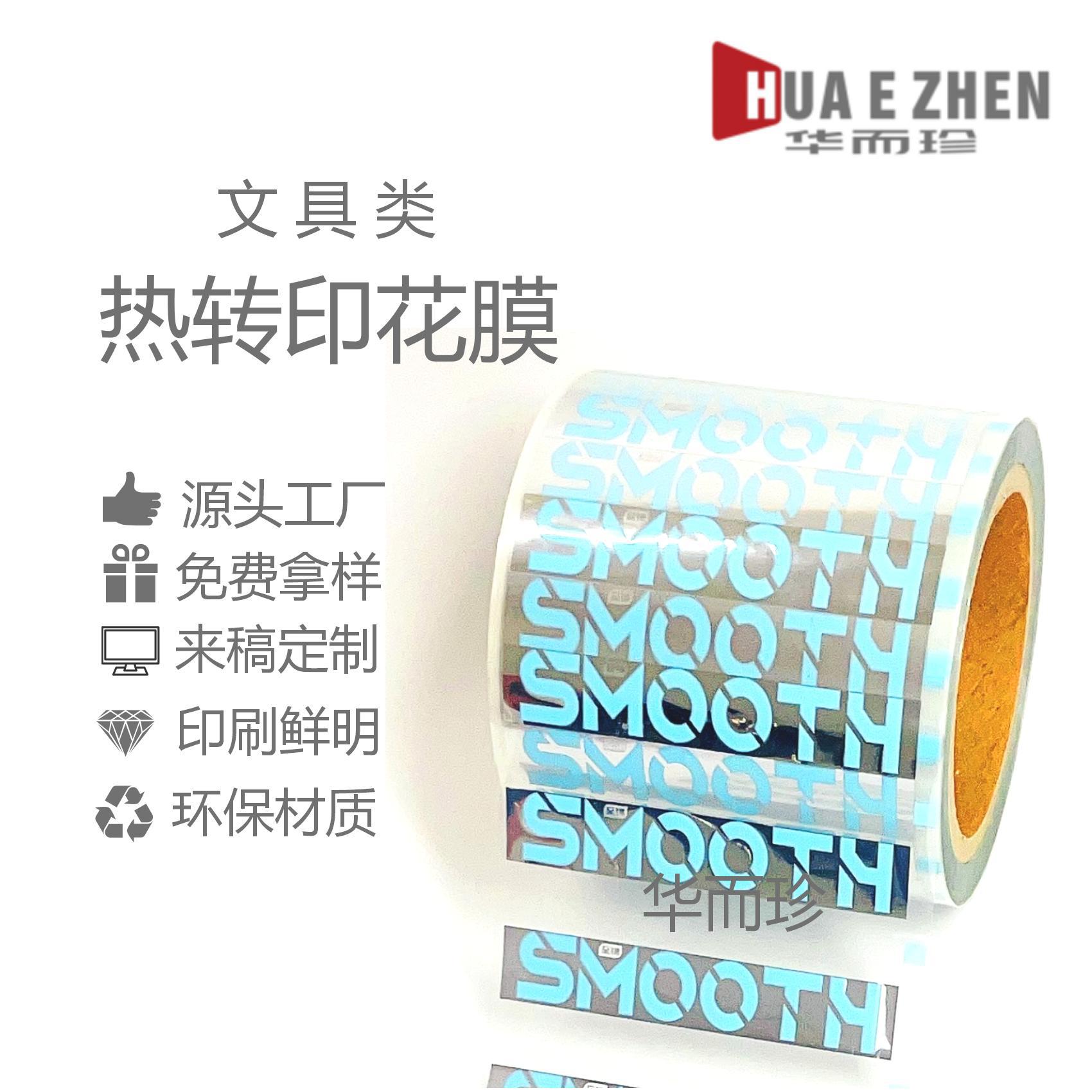 Source Manufacturer Hot Stamping Film Pp Plastic Cup Heat Transfer Printing Film Abs Hot Stamping Film Laser Heat Transfer Printing Film Matte Film