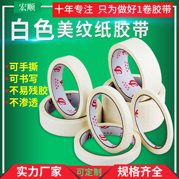 Masking Tape Wholesale for Car Painting, Masking, Art, Painting, Color Separation Tape, Paper-Based for Cars, High Adhesion