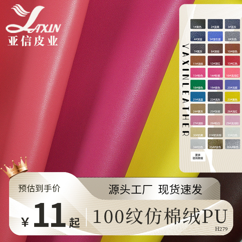 Pu Leather Factory 1.0 Thick 100 Pattern 138 Pattern Imitation Cotton Velvet Bottom Non-Foaming New Luggage Women's Bag Shoe Material Fabric