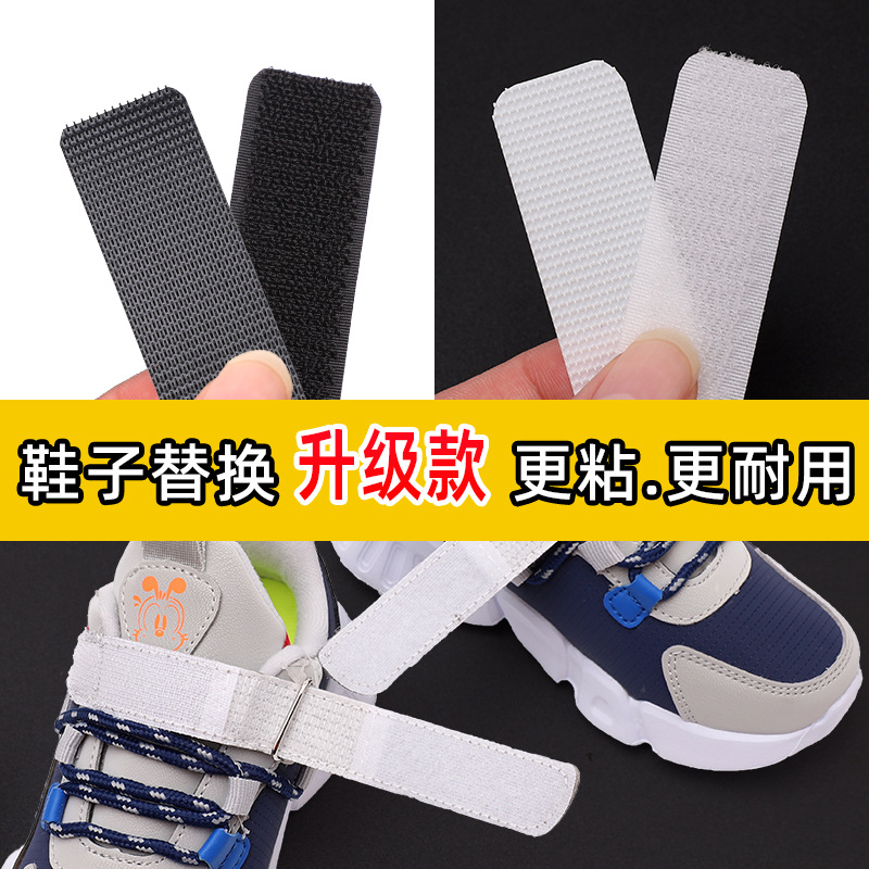 Shoes Velcro paste buckle baby shoes replacement children's shoes Burr stick stick female buckle strong self-adhesive tape