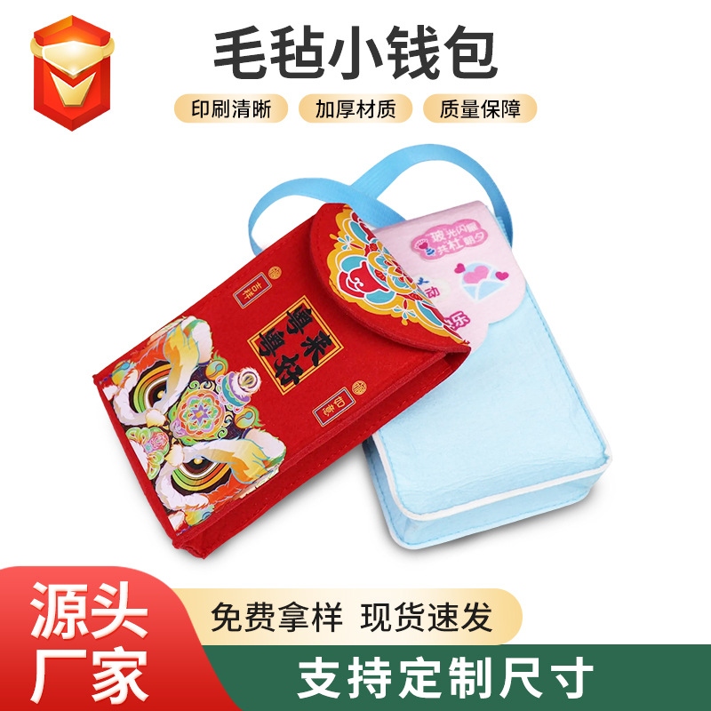 Felt Small Wallet for Grocery Shopping, Coin Purse with Printable Pattern Logo, Fashionable and Creative Mini Felt Bag Manufacturer Wholesale