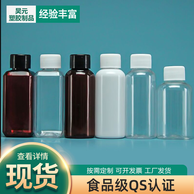 50ml plastic bottle transparent small mouth liquid plastic bottle pet small mouth plastic bottle sub-packaged small bottle