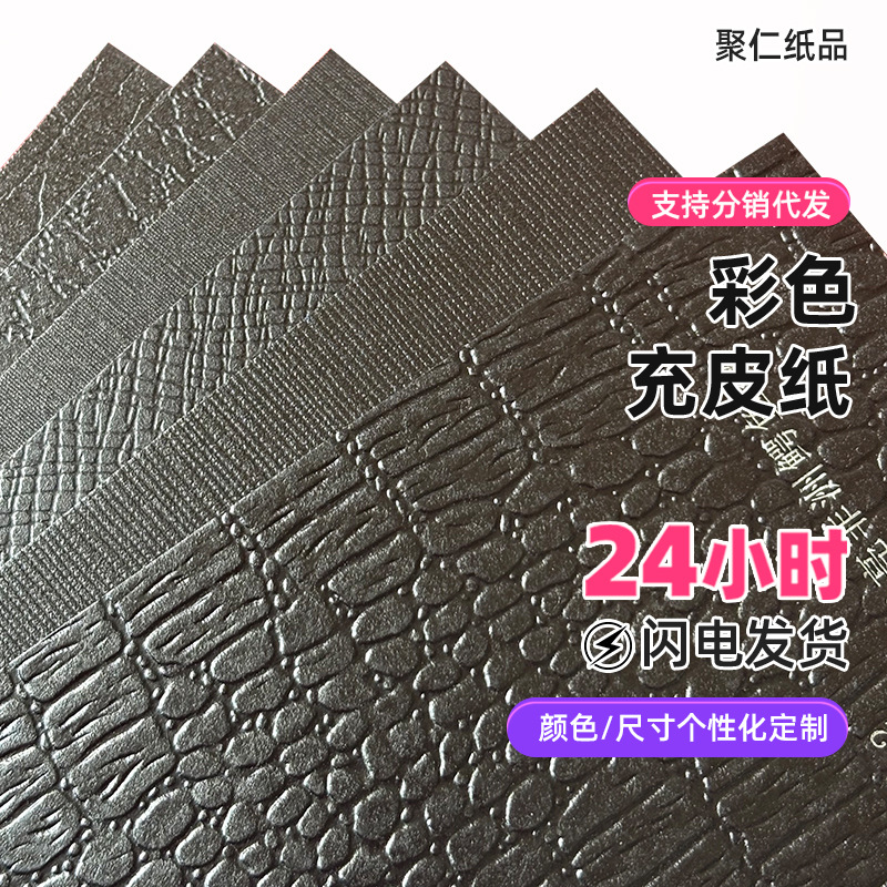 250g Black Leather-Filled Paper Handbag Special Paper Hot Stamping Packaging Jewelry Box Handbag Special Art Paper Texture Paper