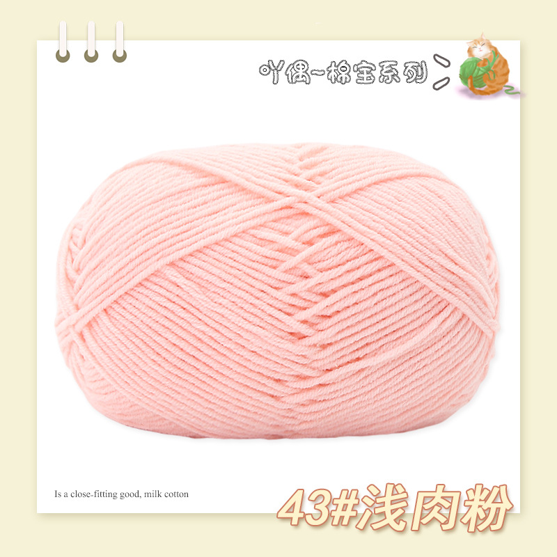 Picture of Nacao Cotton Treasure 4 strands of combed cotton baby wool group wholesale hand-woven bouquet doll crochet diy material bag