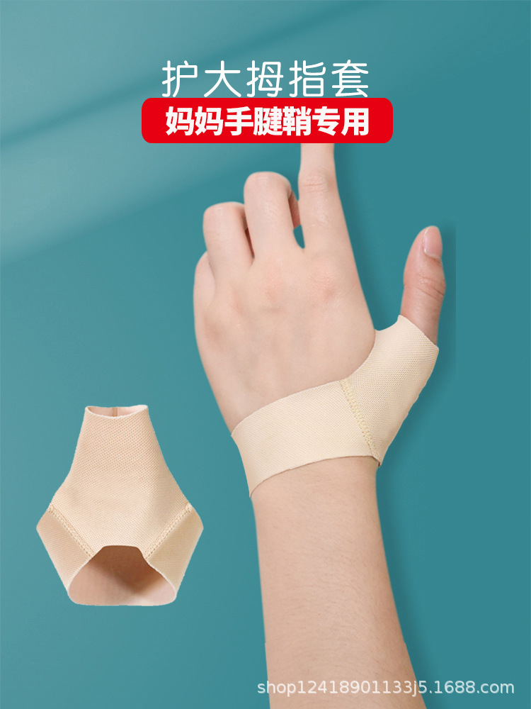 Thumb Guard Tendon Sheath Wrist Guard Thumb Thumb Sprain Ultra-thin Finger Mouse Mother's Joint Guard