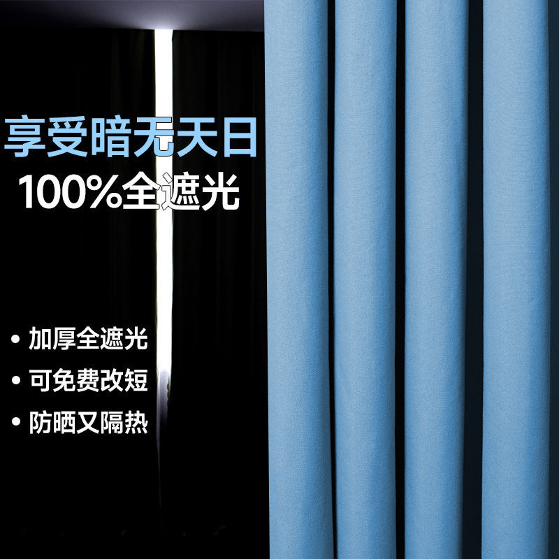 100 All Black New Hook Curtain Nordic Simple Living Room Bedroom Sunscreen Full Shade Cloth Curtain Insulation