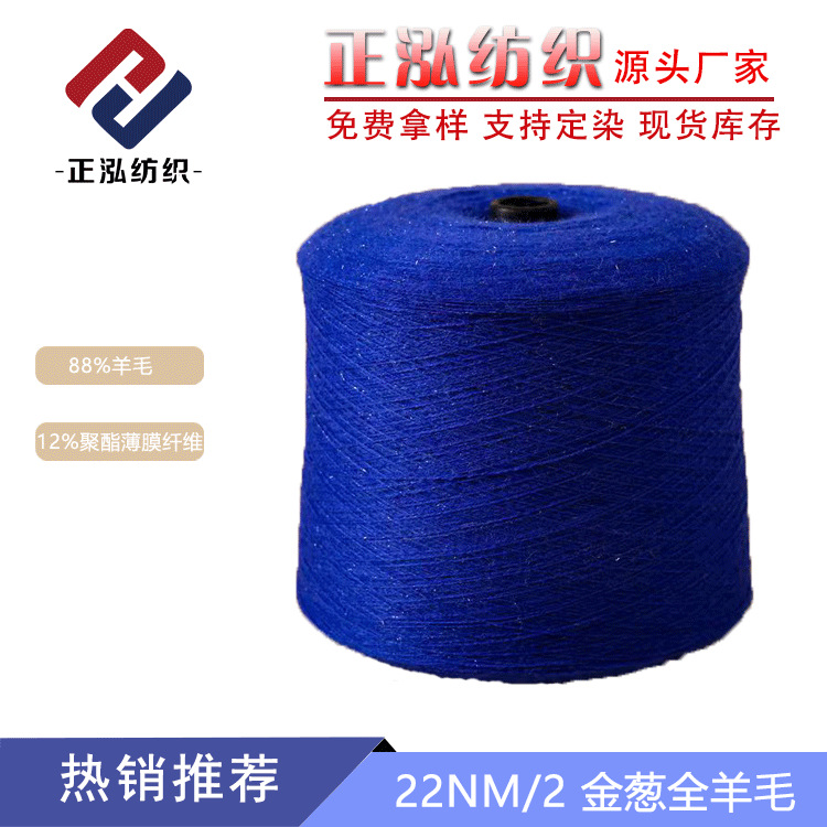 [Zhenghong] Factory Wholesale Wool Blended Yarn Silver Wool Yarn Fool Yarn 22NM/2 Glitter Wool