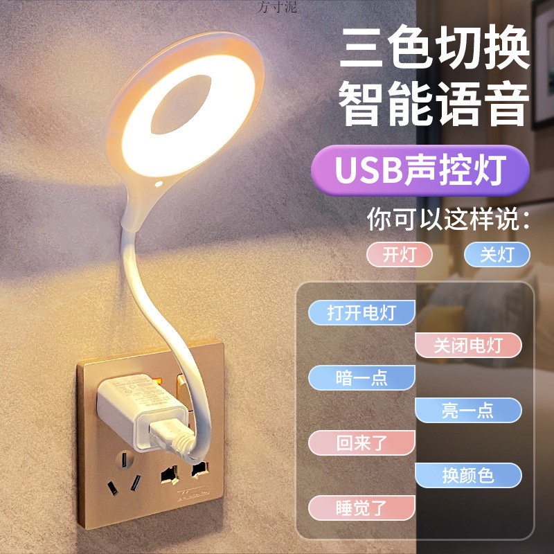 Smart nightlight adjustable brightness voice bedroom usb interface night desk lamp voice control clearance a wholesale