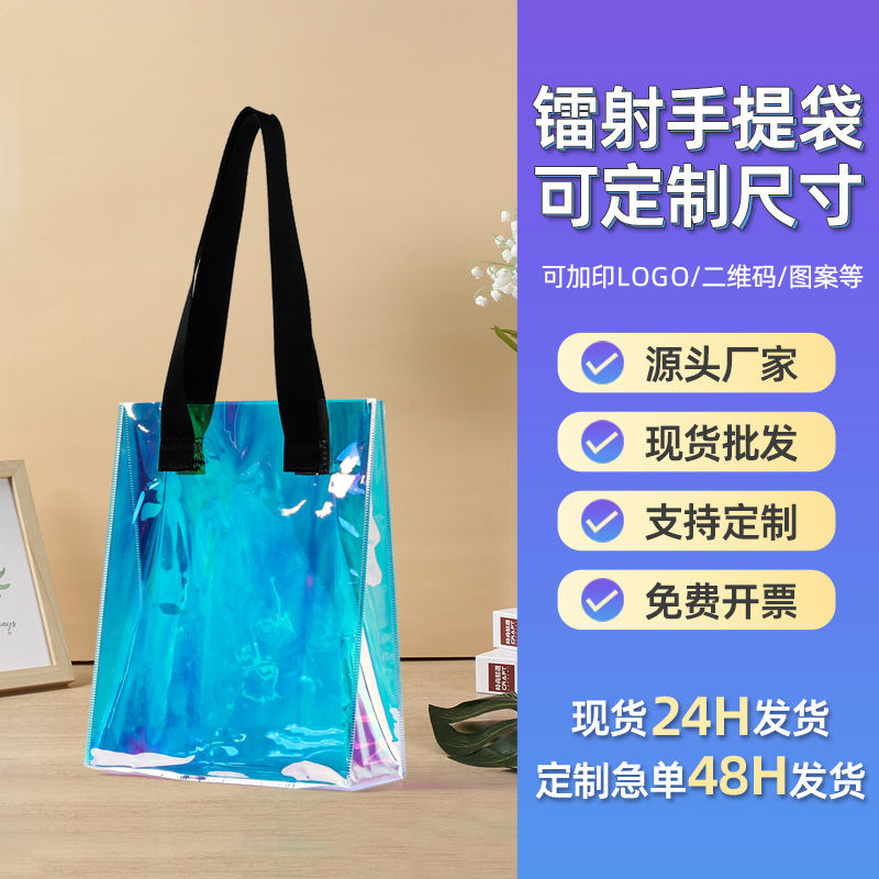 Laser Tote Bag Custom Laser Bag Transparent Gift Bag Pvc Plastic Anti-Fruit Jelly Bag Companion Gift Bag