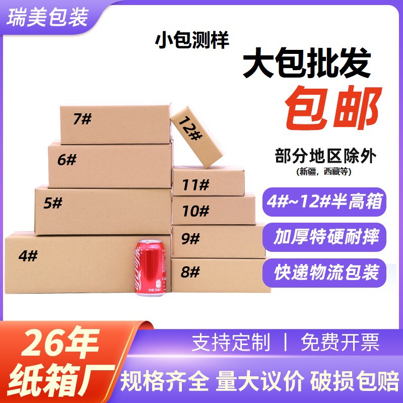 Spot Half-Height Carton Three-Layer Packaging Small Box E-Commerce Logistics Flat Carton Express Corrugated Carton Wholesale