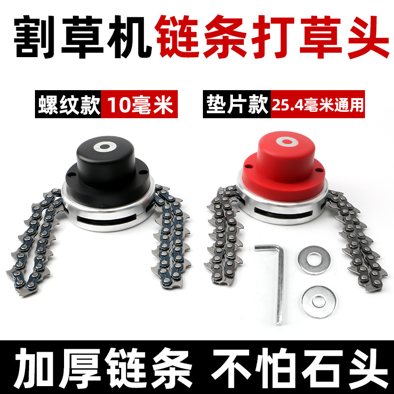 Lawn mower chain mowing head mower lawn mower universal metal chain mower head garden universal accessories