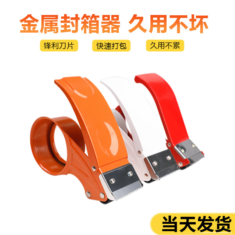Tape sealer thickened lengthened metal cutter express convenient packaging artifact baler wholesale 6cm