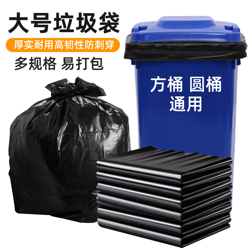 Sanitation property large garbage bag PE flat pocket black plastic bag school hall thickened extra large garbage bag