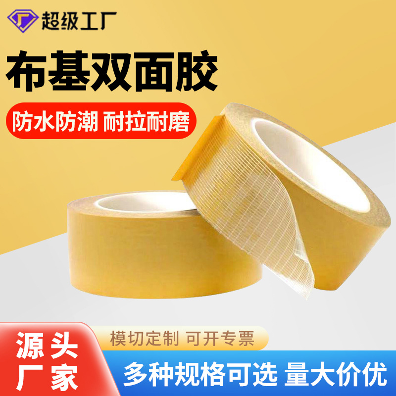 Cloth-Based Double-Sided Tape Customized High Viscosity Seamless Fixed Stage Carpet Blanket Transparent Mesh Sticker Spring Festival Couplets Poster